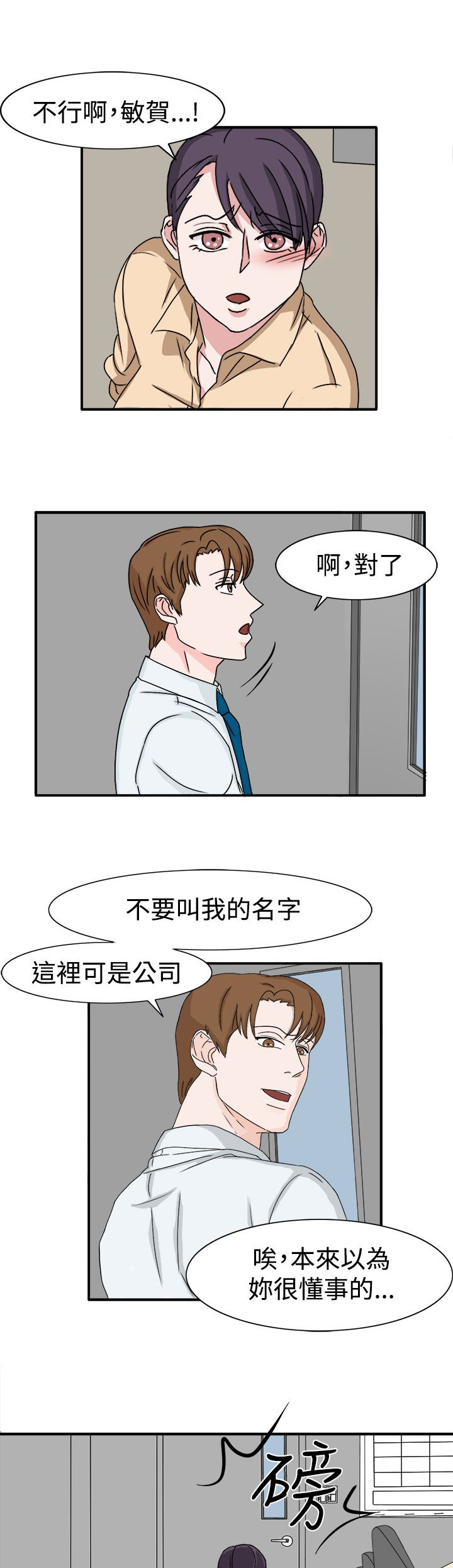 《卑劣的惩罚》第48章不要缠着我 第19页