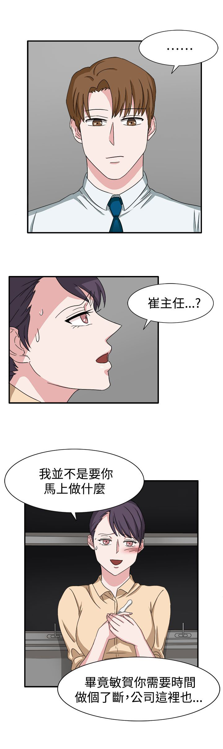 《卑劣的惩罚》第48章不要缠着我 第3页
