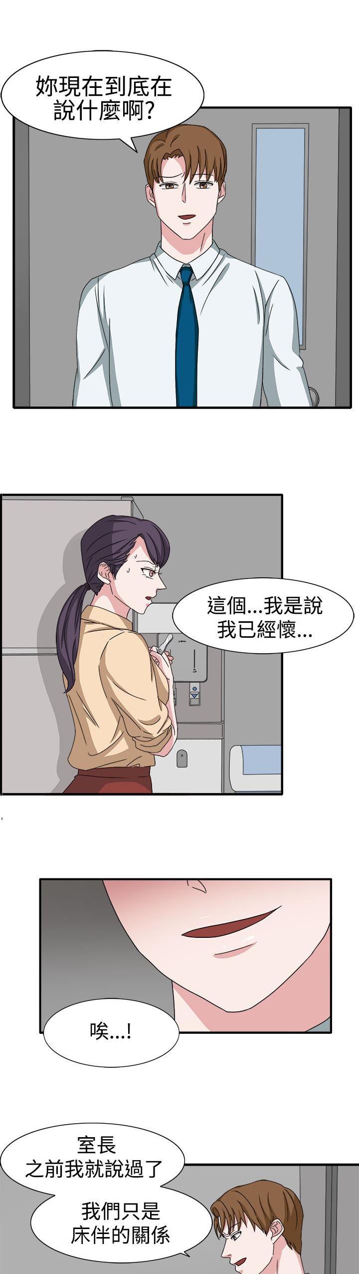 《卑劣的惩罚》第48章不要缠着我 第5页