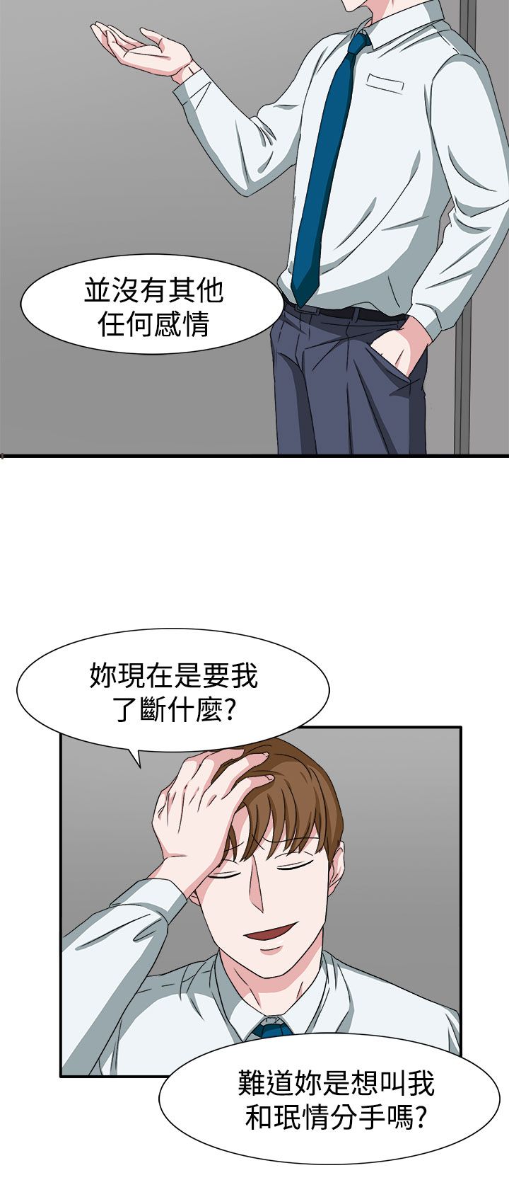 《卑劣的惩罚》第48章不要缠着我 第6页