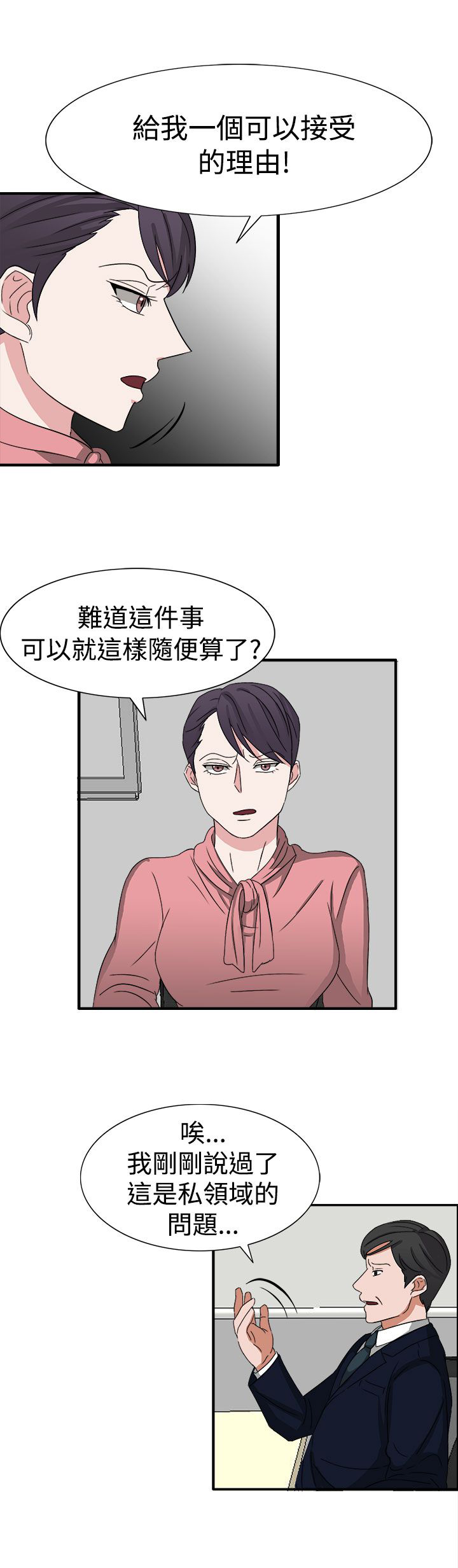 《卑劣的惩罚》第51章居然敢耍我 第10页