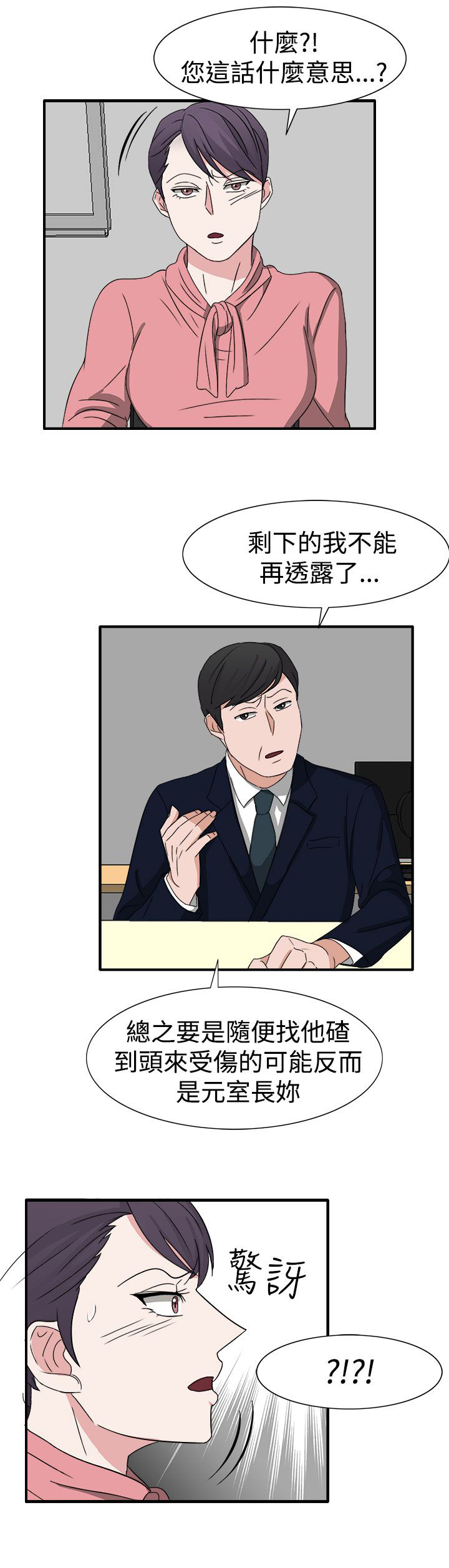 《卑劣的惩罚》第51章居然敢耍我 第12页