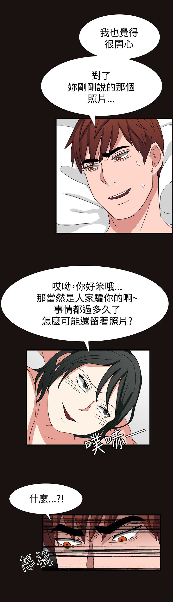 《卑劣的惩罚》第51章居然敢耍我 第16页