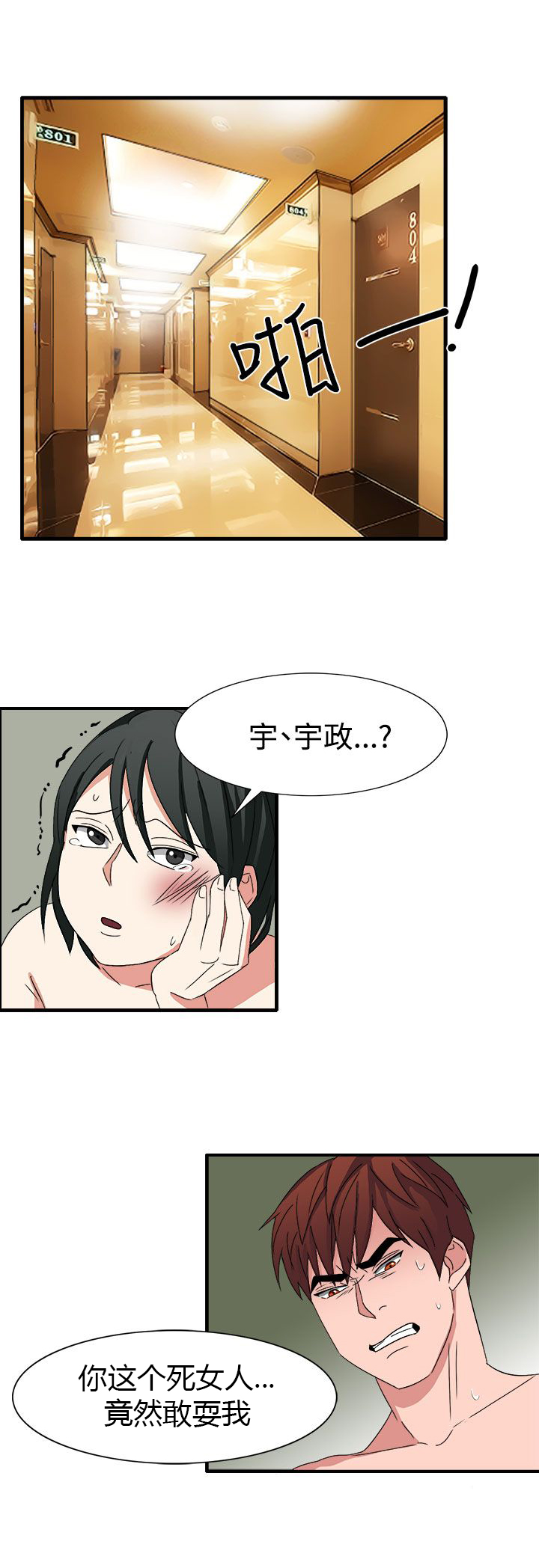 《卑劣的惩罚》第51章居然敢耍我 第18页