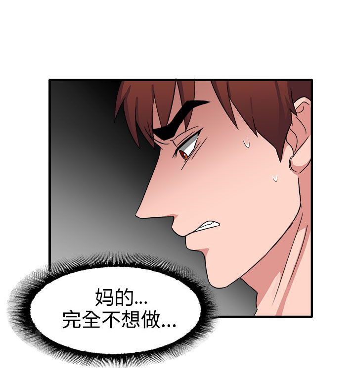 《卑劣的惩罚》第51章居然敢耍我 第1页