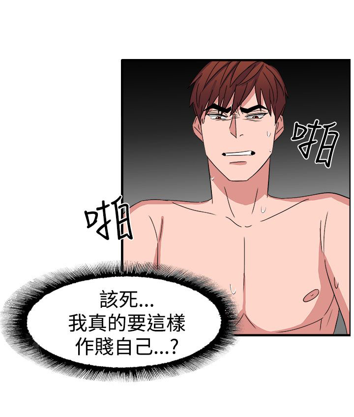 《卑劣的惩罚》第51章居然敢耍我 第7页