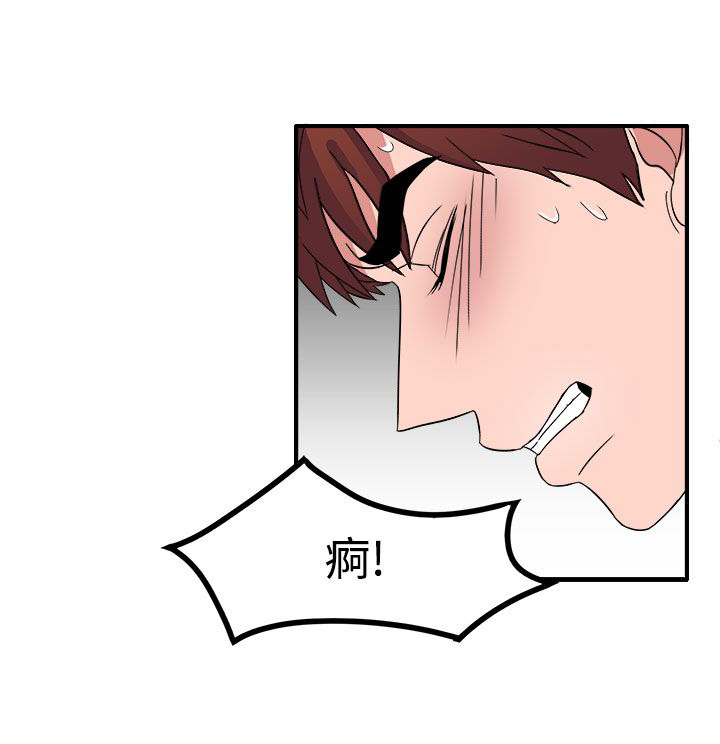 《卑劣的惩罚》第51章居然敢耍我 第8页