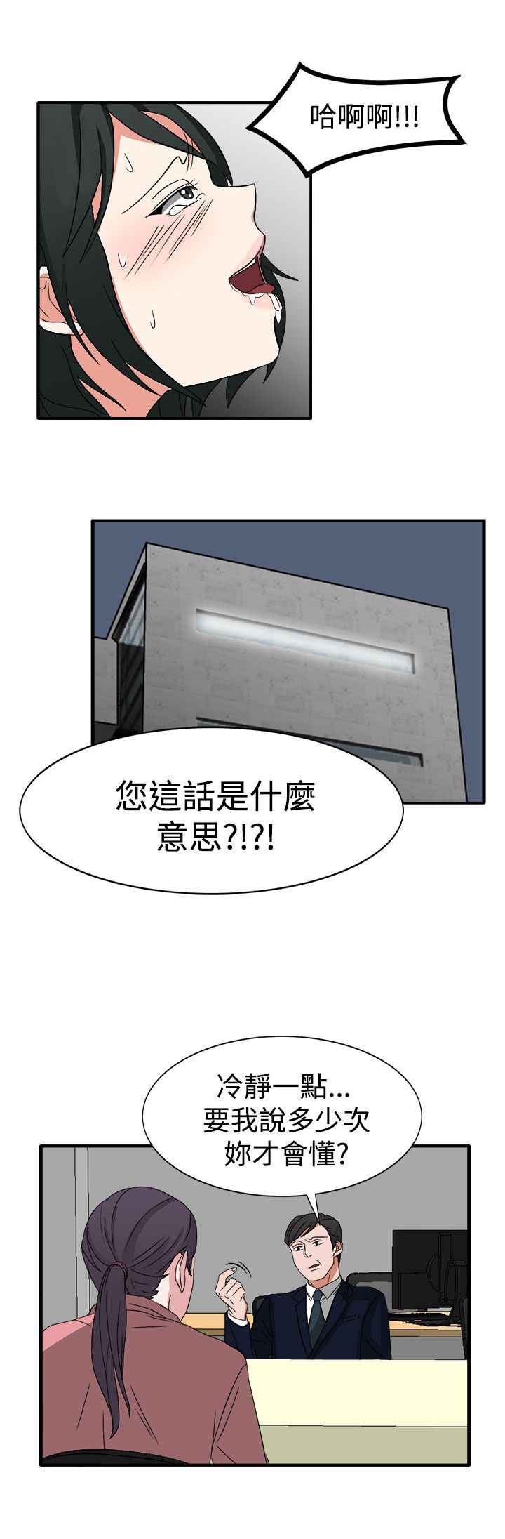 《卑劣的惩罚》第51章居然敢耍我 第9页