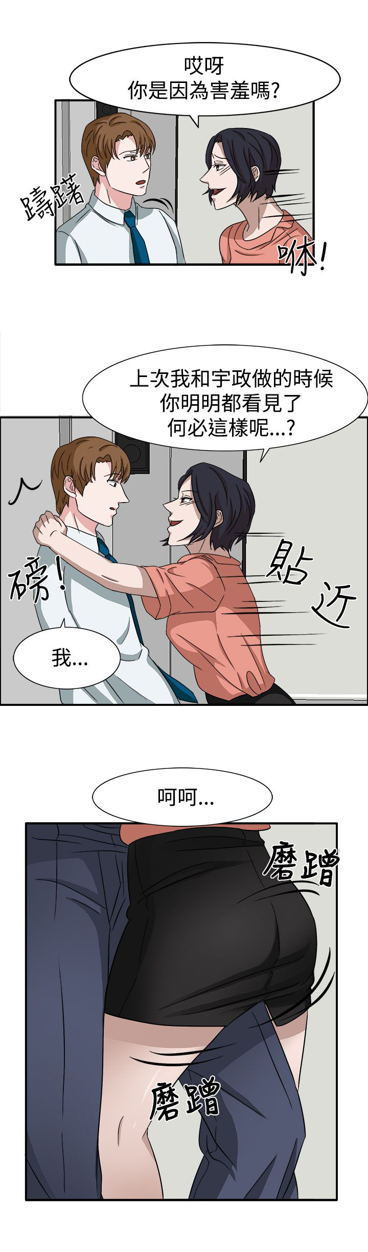 《卑劣的惩罚》第49章先下手为强 第11页