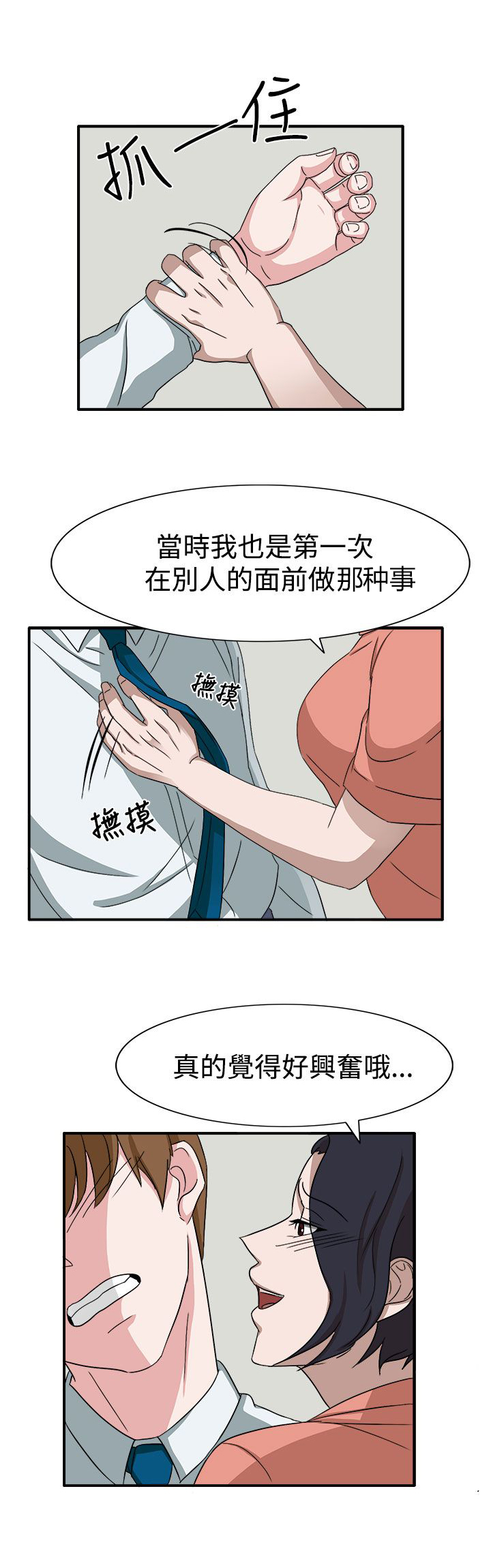 《卑劣的惩罚》第49章先下手为强 第12页