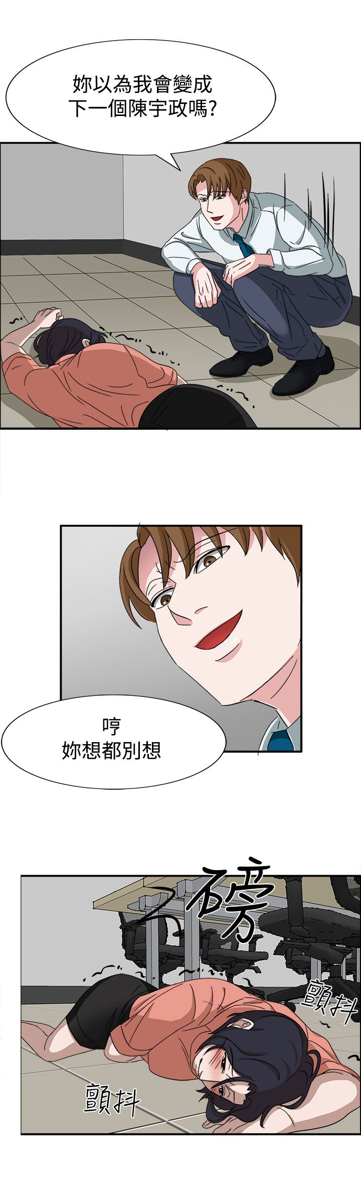 《卑劣的惩罚》第49章先下手为强 第16页