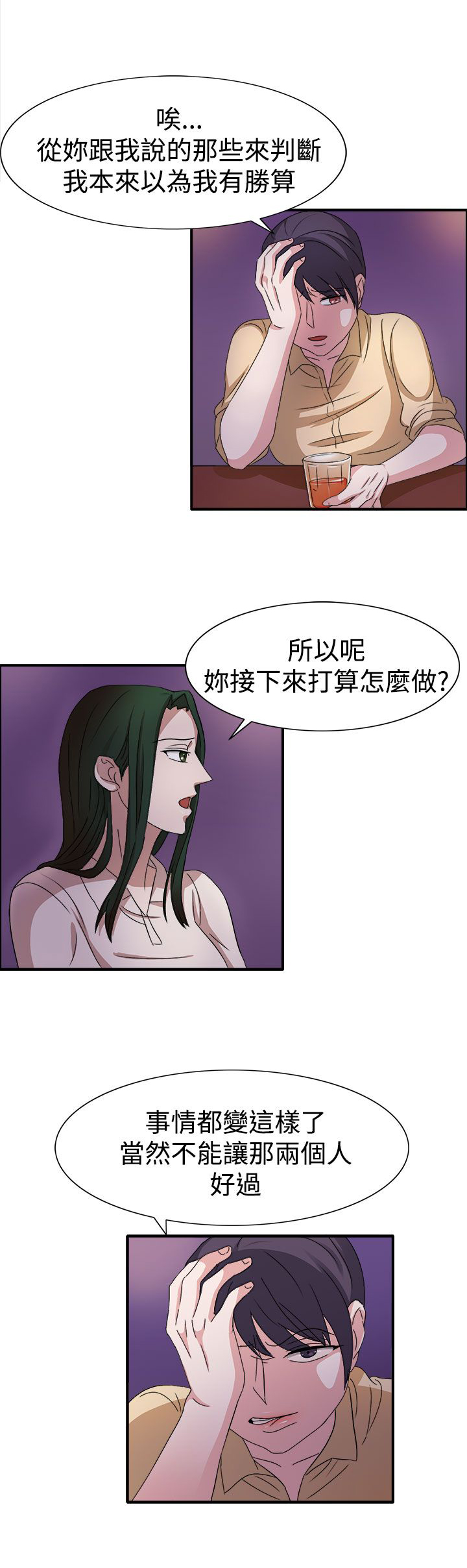 《卑劣的惩罚》第49章先下手为强 第18页