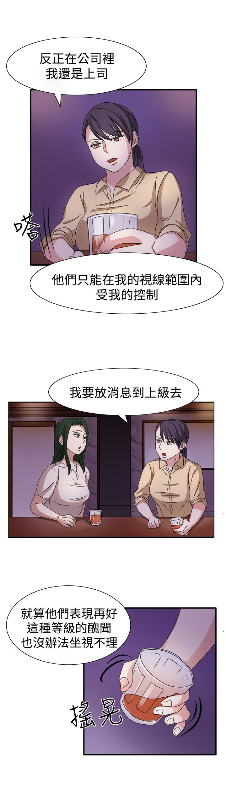 《卑劣的惩罚》第49章先下手为强 第19页