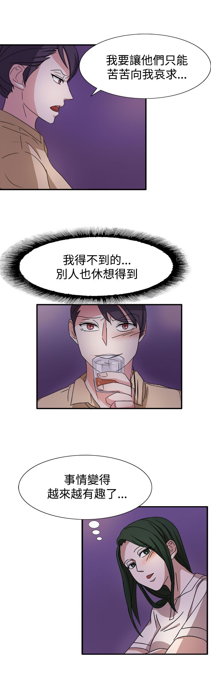《卑劣的惩罚》第49章先下手为强 第20页