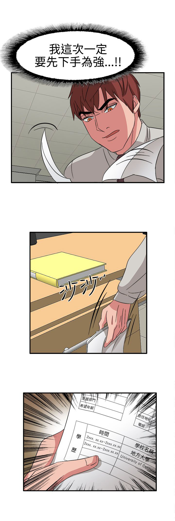 《卑劣的惩罚》第49章先下手为强 第22页