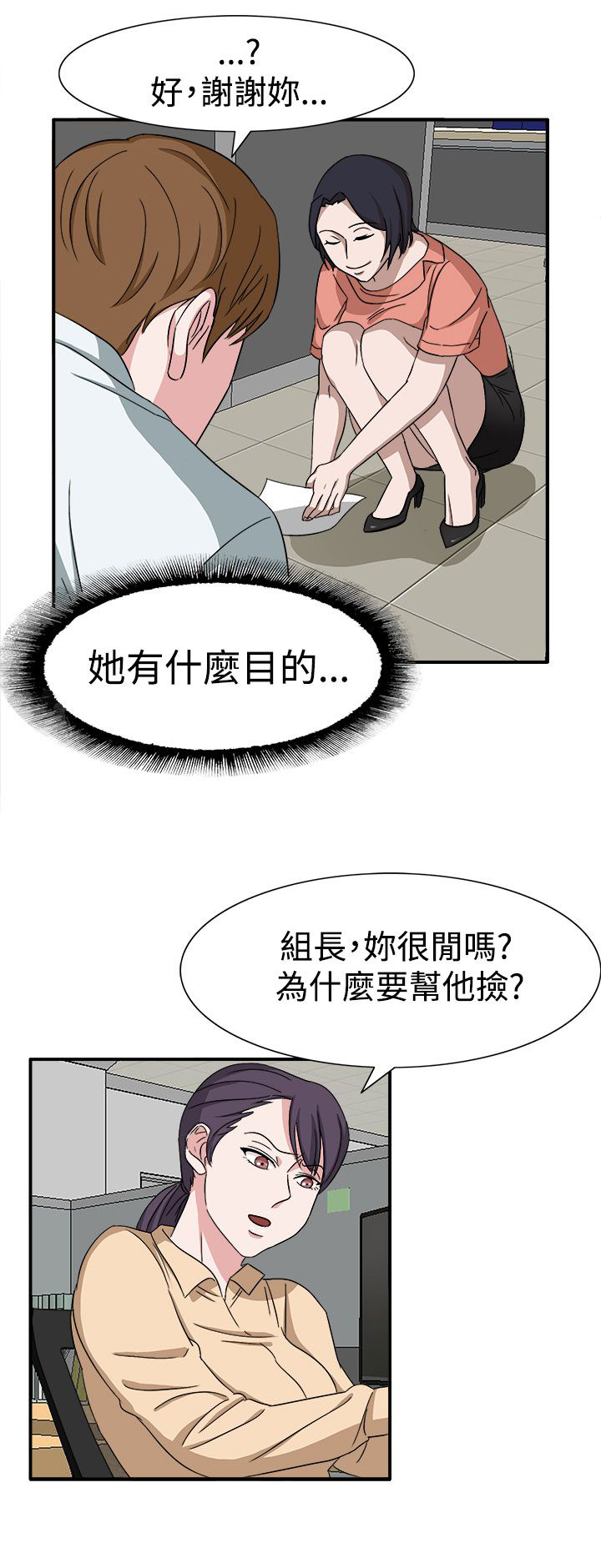 《卑劣的惩罚》第49章先下手为强 第2页