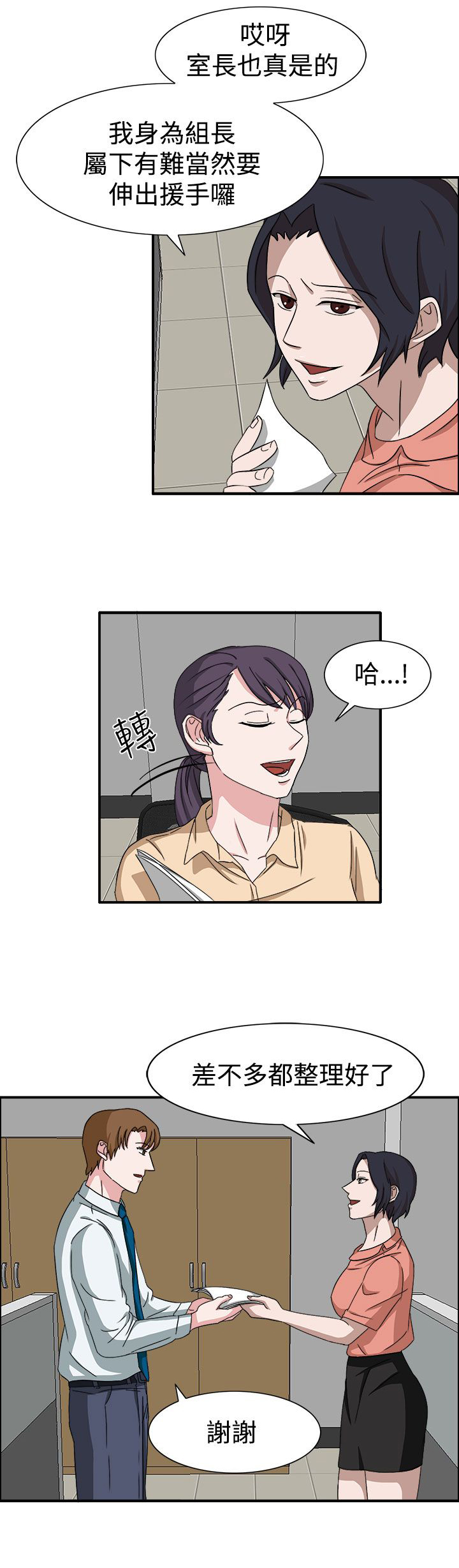 《卑劣的惩罚》第49章先下手为强 第3页