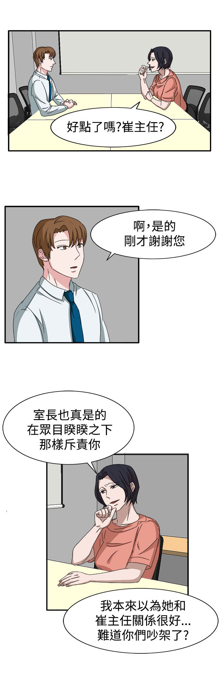 《卑劣的惩罚》第49章先下手为强 第7页