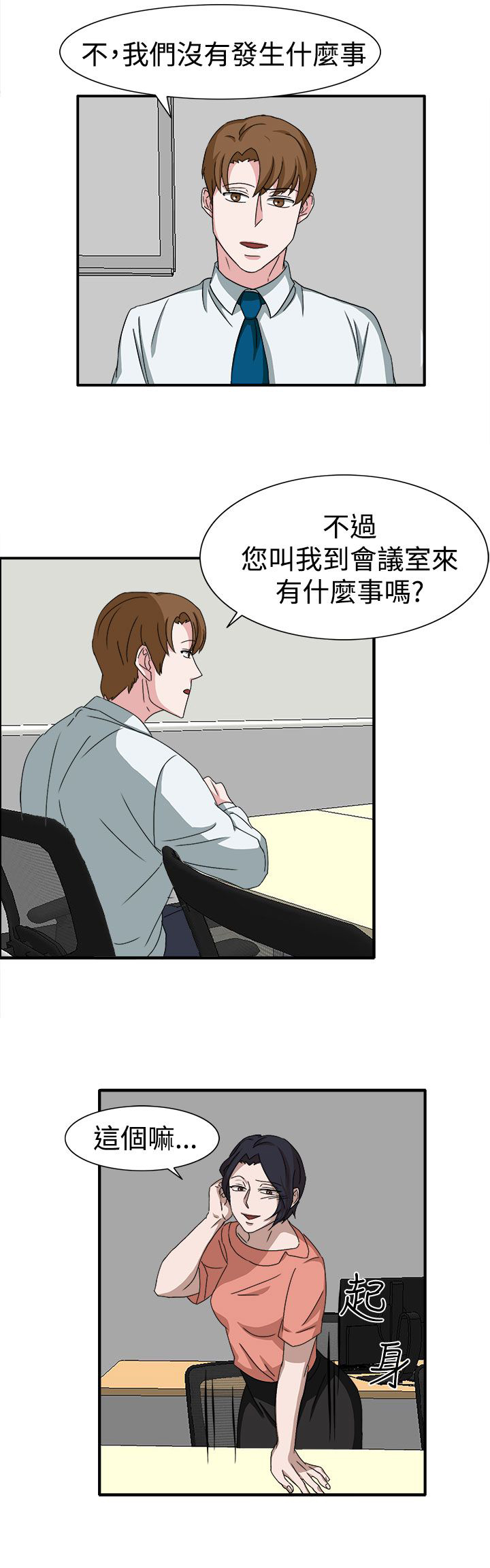 《卑劣的惩罚》第49章先下手为强 第8页