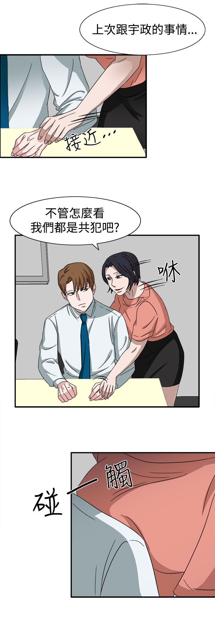 《卑劣的惩罚》第49章先下手为强 第9页