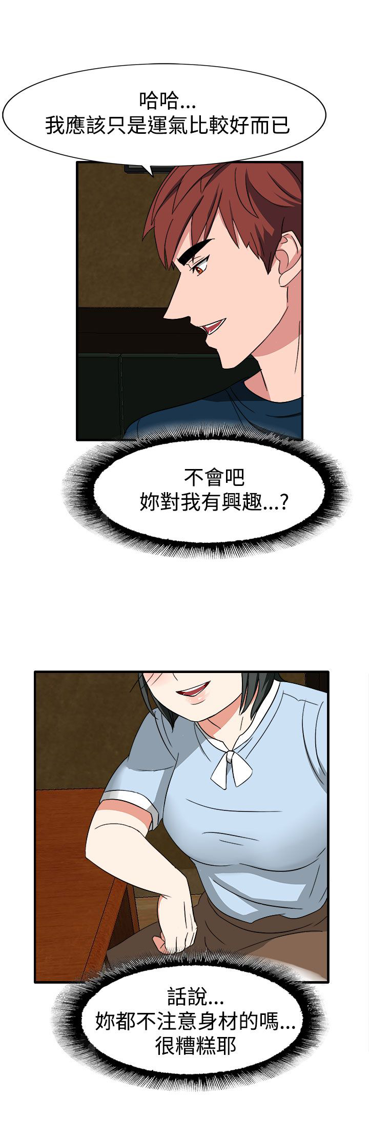 《卑劣的惩罚》第50章有办法了 第13页