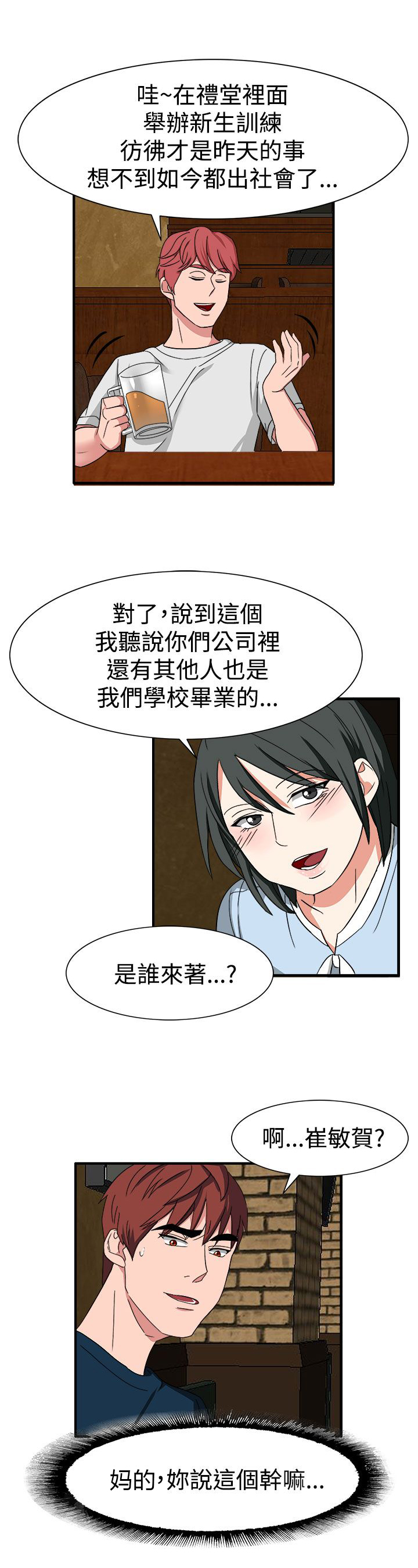 《卑劣的惩罚》第50章有办法了 第14页