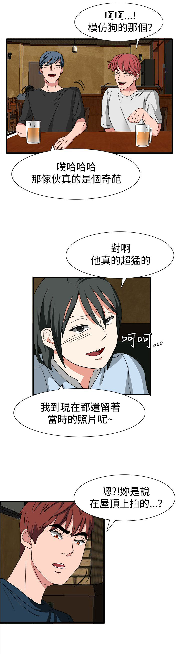 《卑劣的惩罚》第50章有办法了 第16页