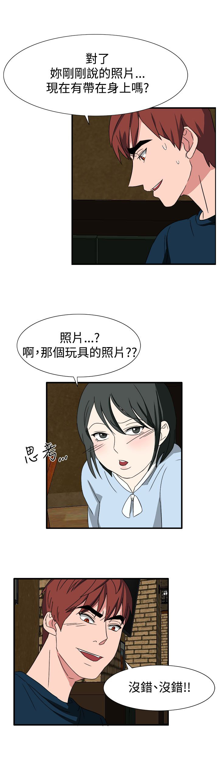 《卑劣的惩罚》第50章有办法了 第21页