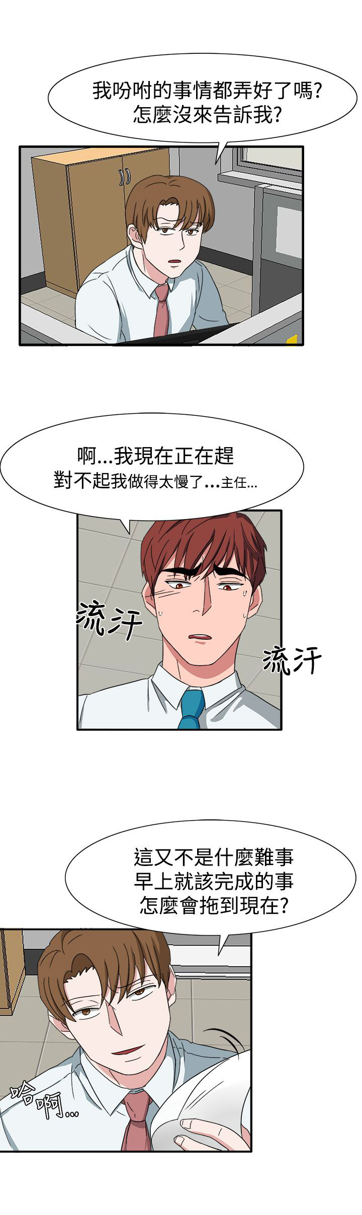 《卑劣的惩罚》第50章有办法了 第6页