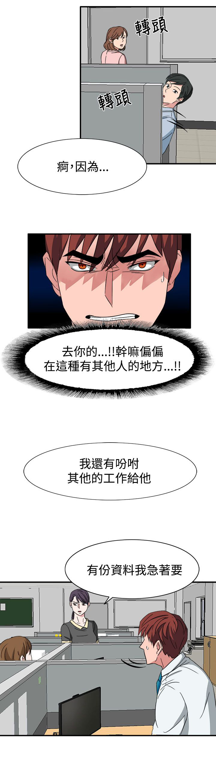 《卑劣的惩罚》第50章有办法了 第7页