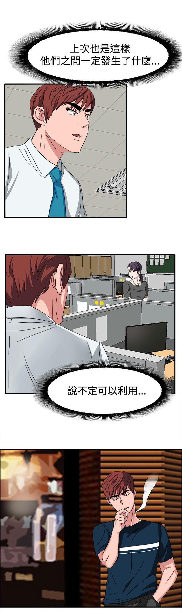 《卑劣的惩罚》第50章有办法了 第9页