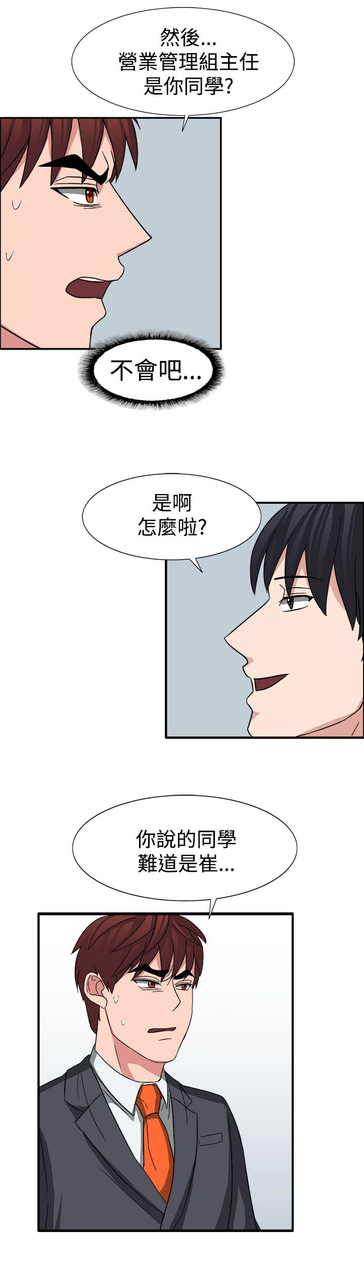 《卑劣的惩罚》第52章狂人敏贺 第10页