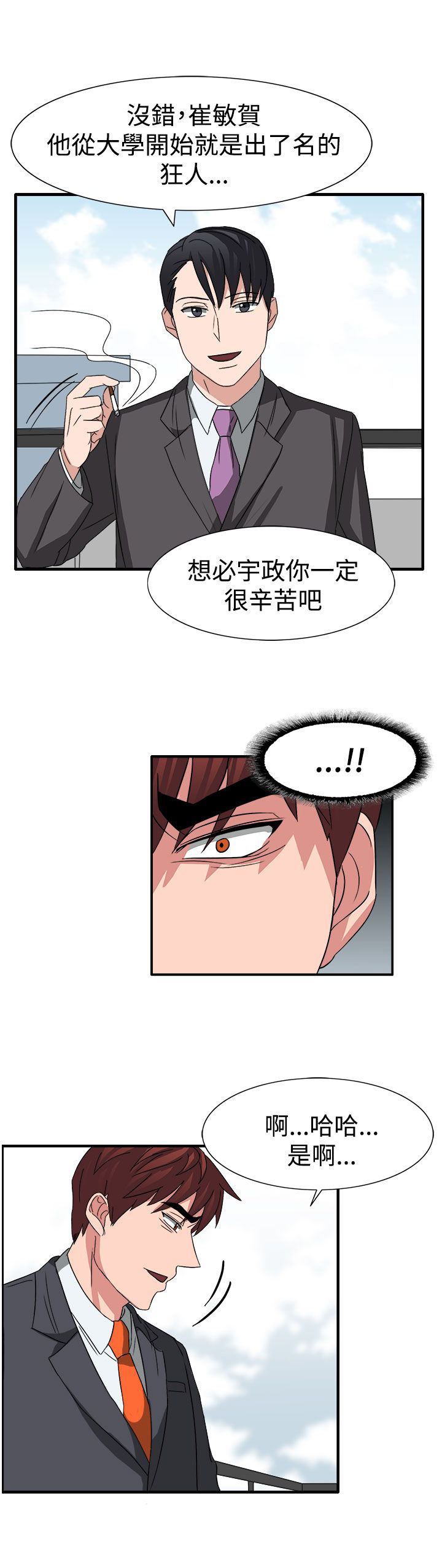 《卑劣的惩罚》第52章狂人敏贺 第11页