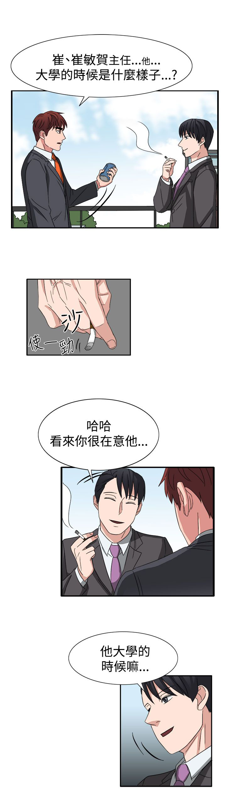 《卑劣的惩罚》第52章狂人敏贺 第12页