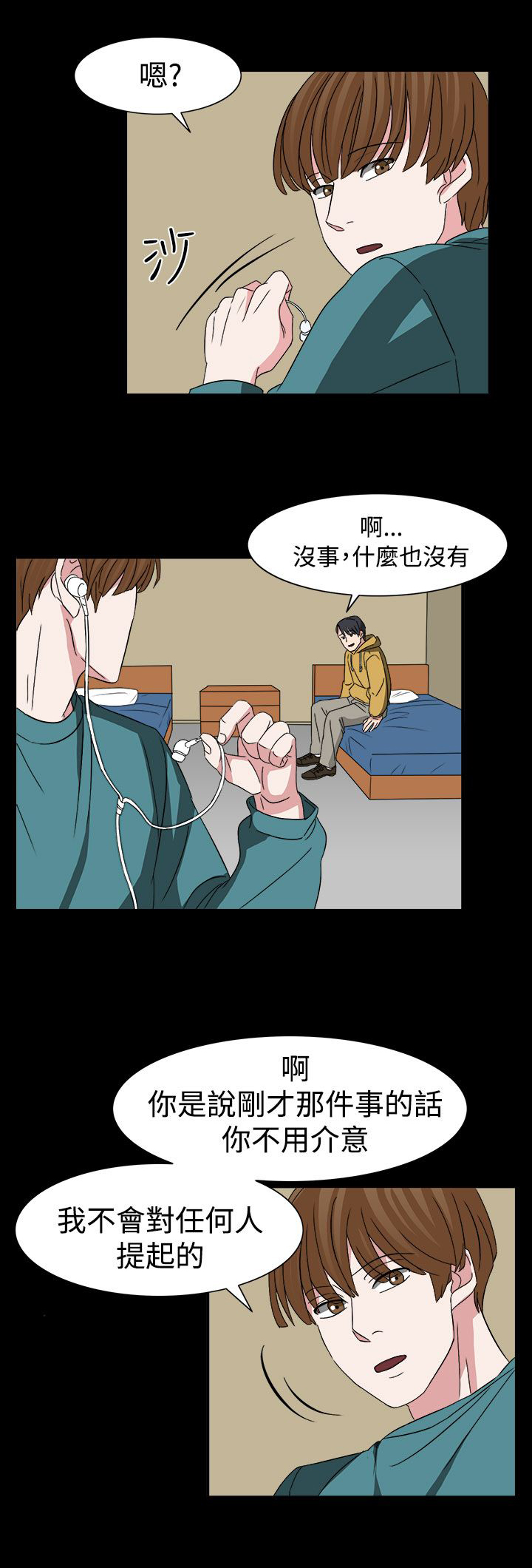 《卑劣的惩罚》第52章狂人敏贺 第18页