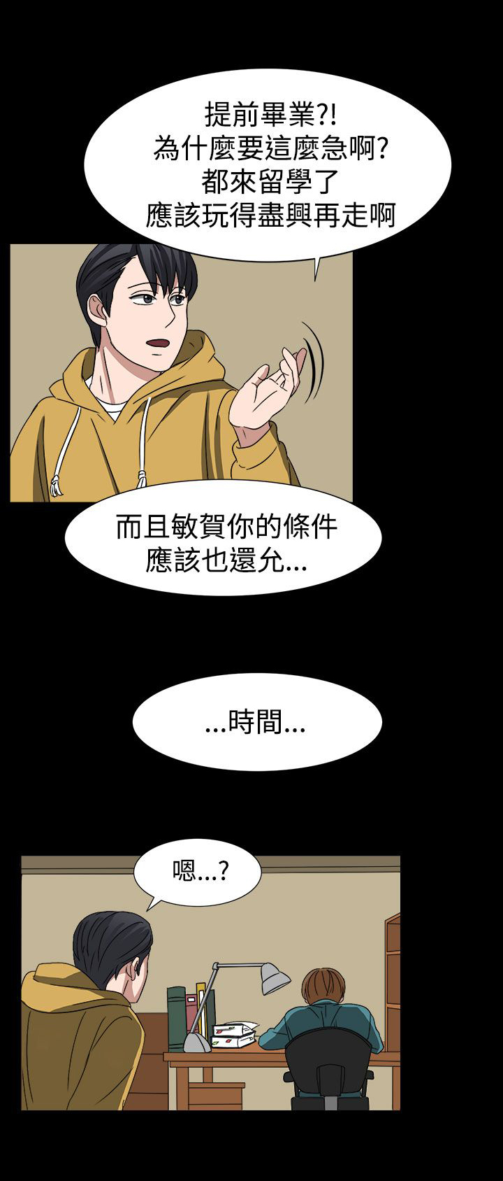 《卑劣的惩罚》第52章狂人敏贺 第20页