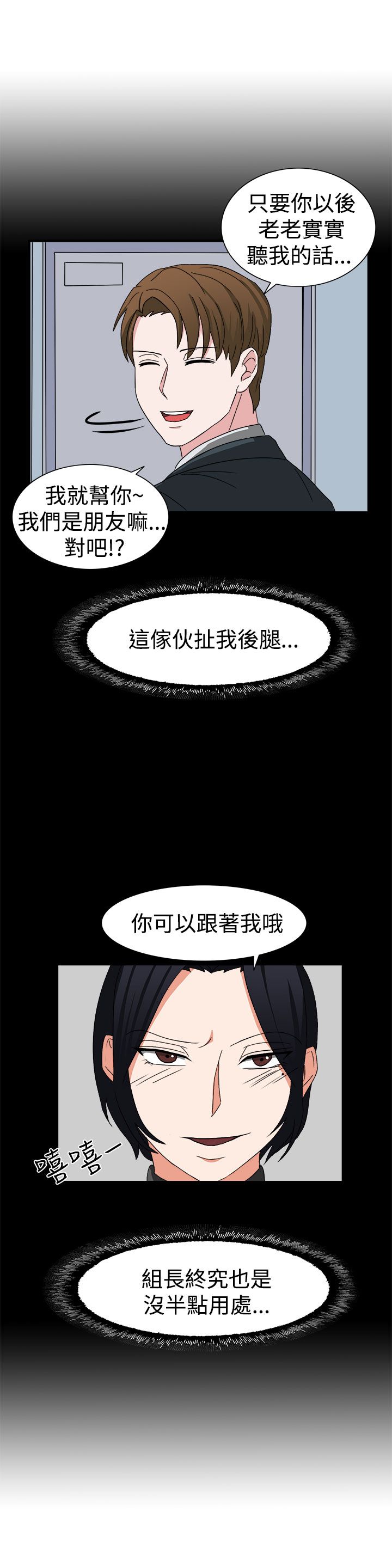 《卑劣的惩罚》第52章狂人敏贺 第4页