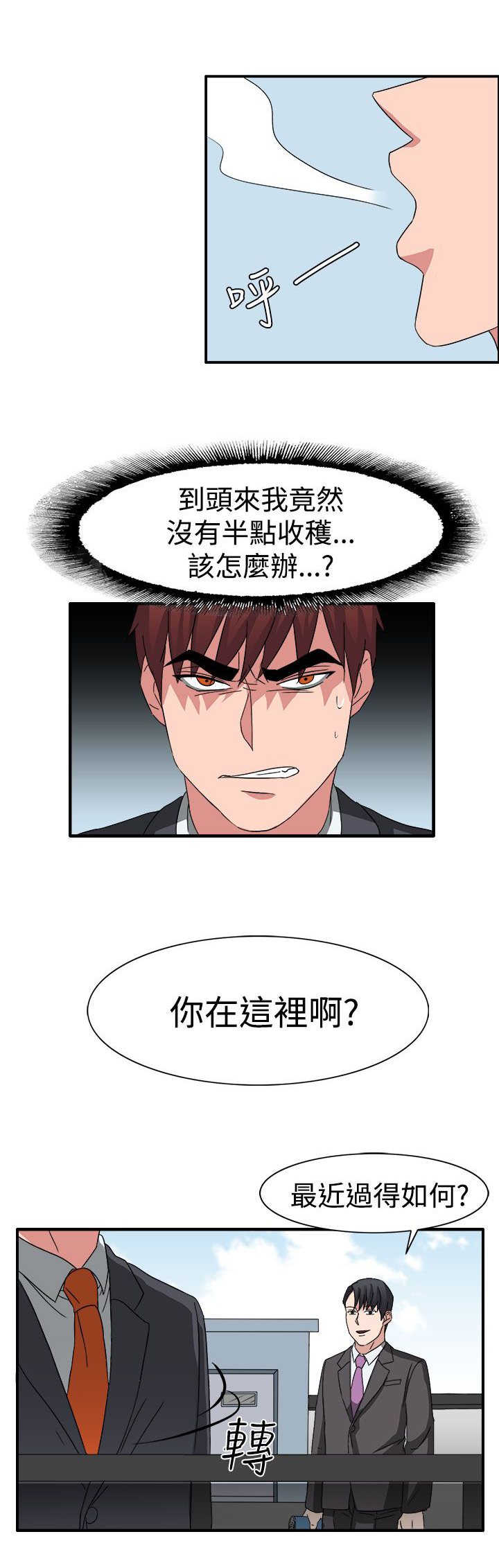 《卑劣的惩罚》第52章狂人敏贺 第5页