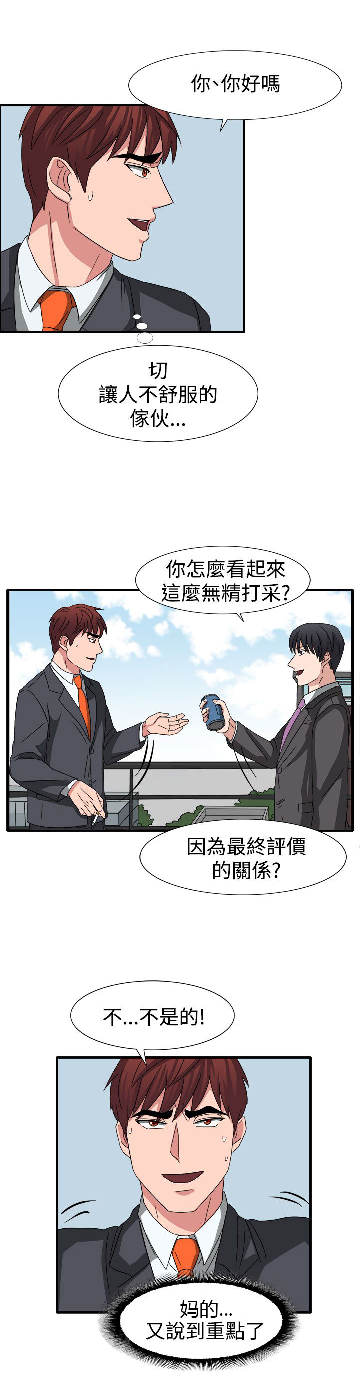 《卑劣的惩罚》第52章狂人敏贺 第6页