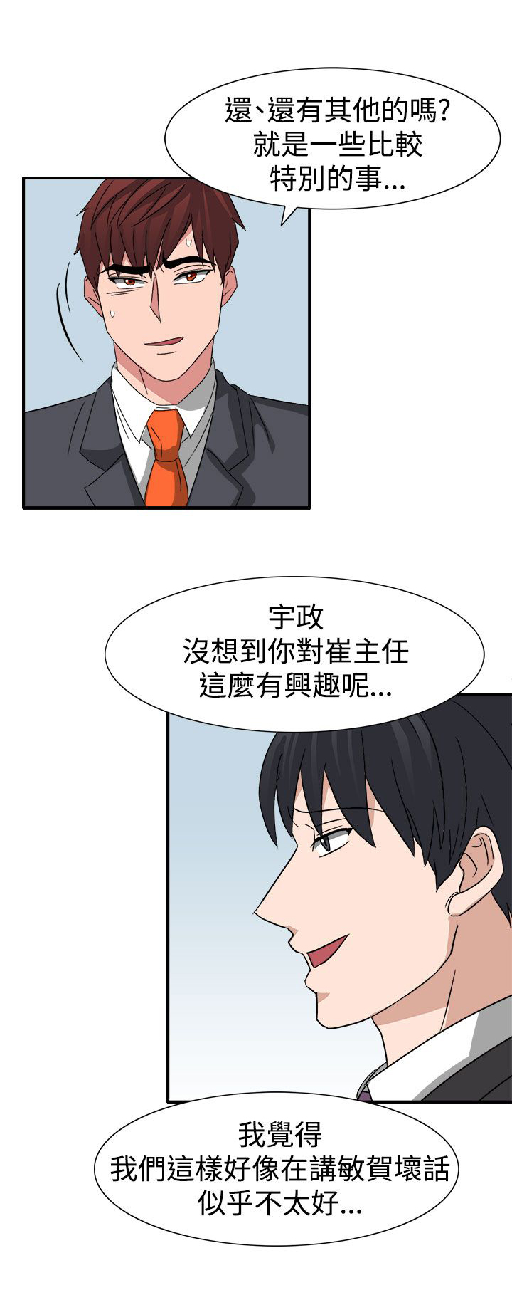 《卑劣的惩罚》第53章有头绪了 第17页