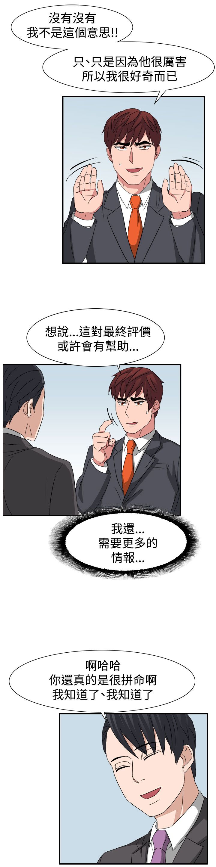 《卑劣的惩罚》第53章有头绪了 第18页
