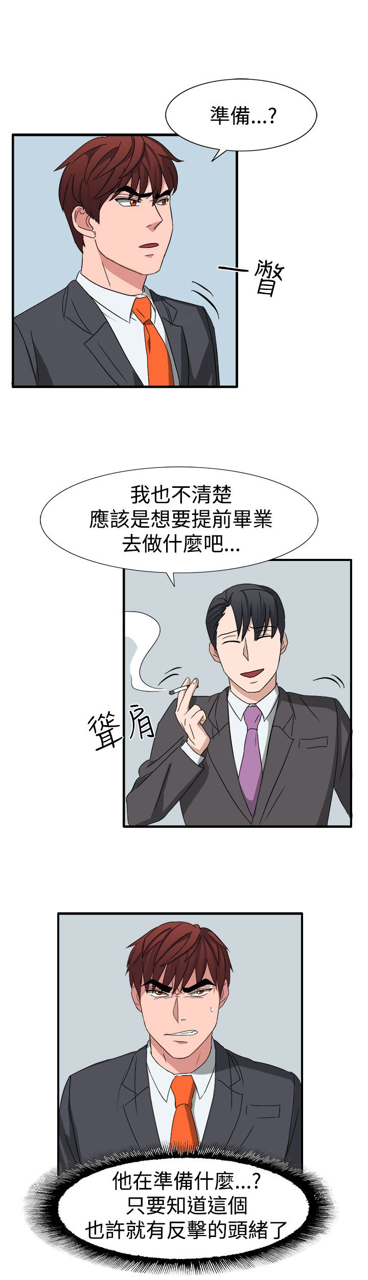 《卑劣的惩罚》第53章有头绪了 第1页