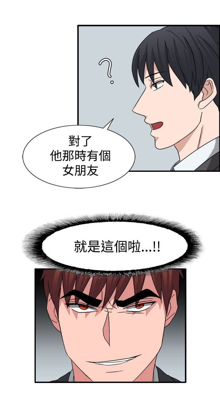 《卑劣的惩罚》第53章有头绪了 第3页