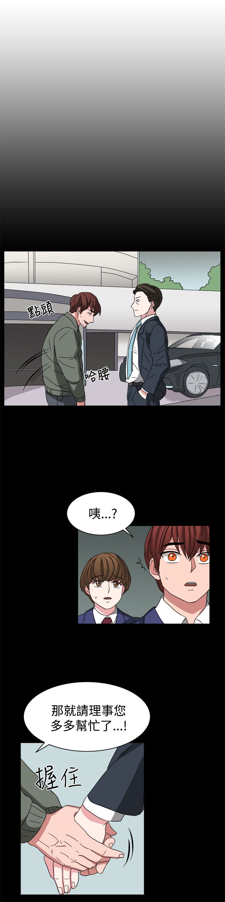 《卑劣的惩罚》第54章小心你家人了哦 第11页