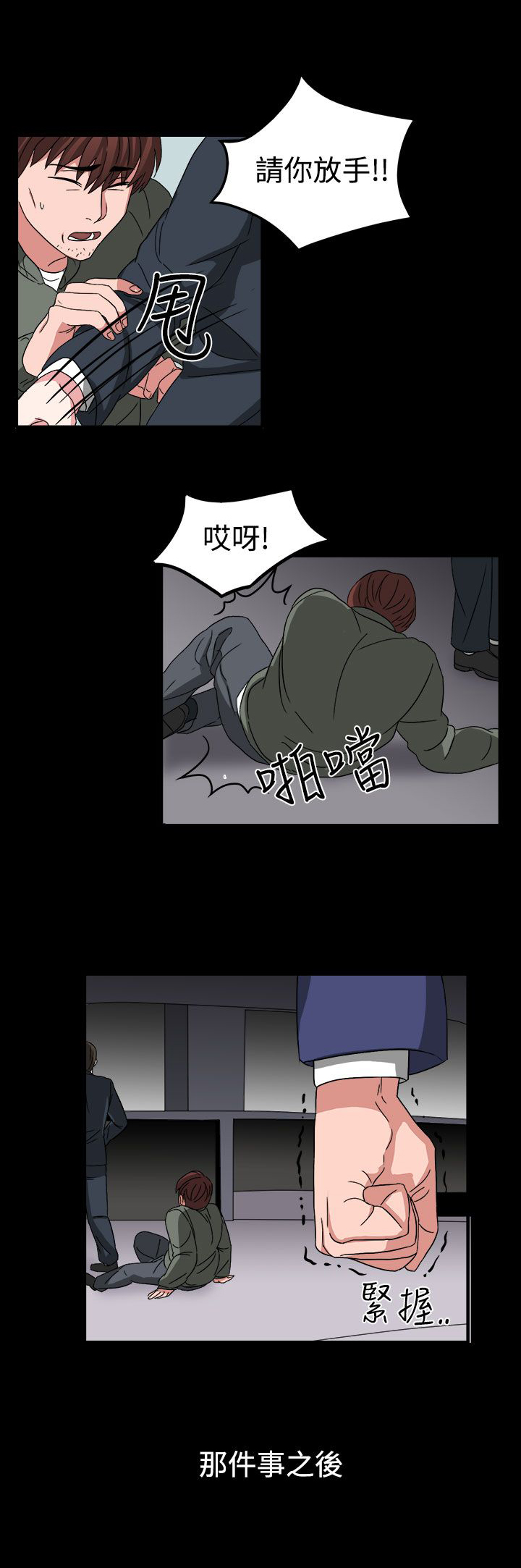 《卑劣的惩罚》第54章小心你家人了哦 第12页