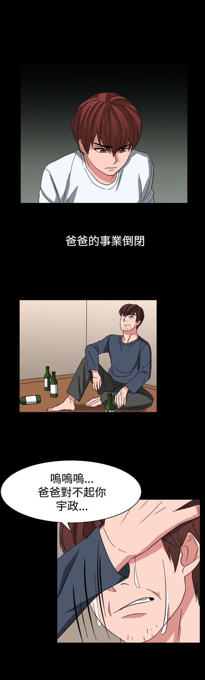 《卑劣的惩罚》第54章小心你家人了哦 第13页