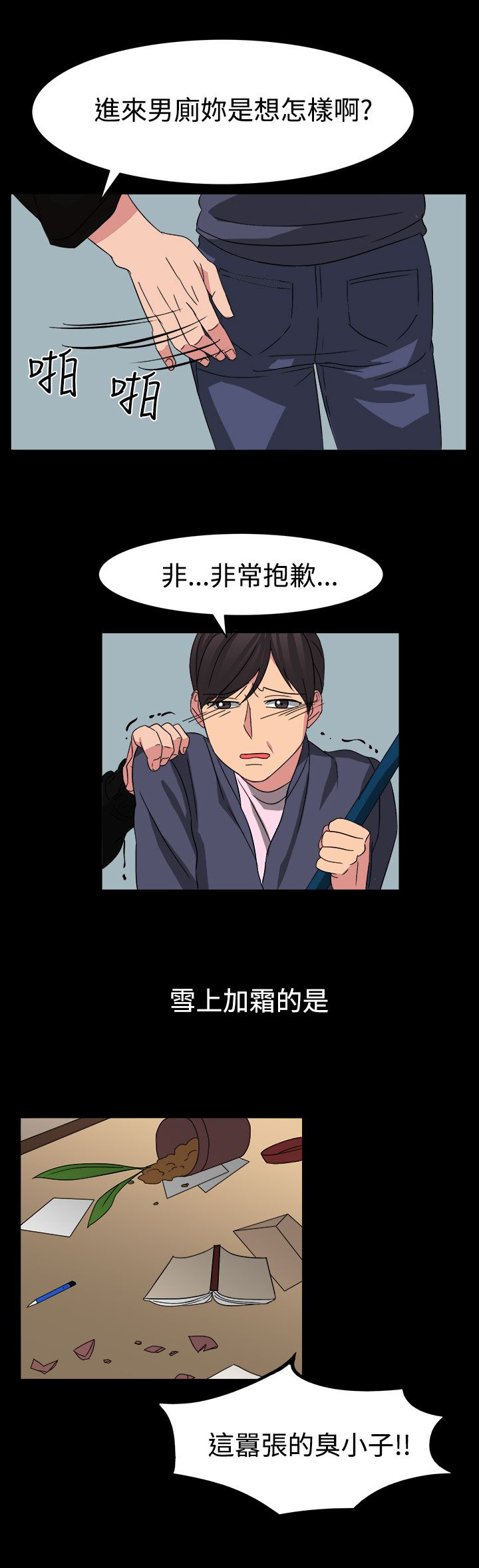 《卑劣的惩罚》第54章小心你家人了哦 第15页