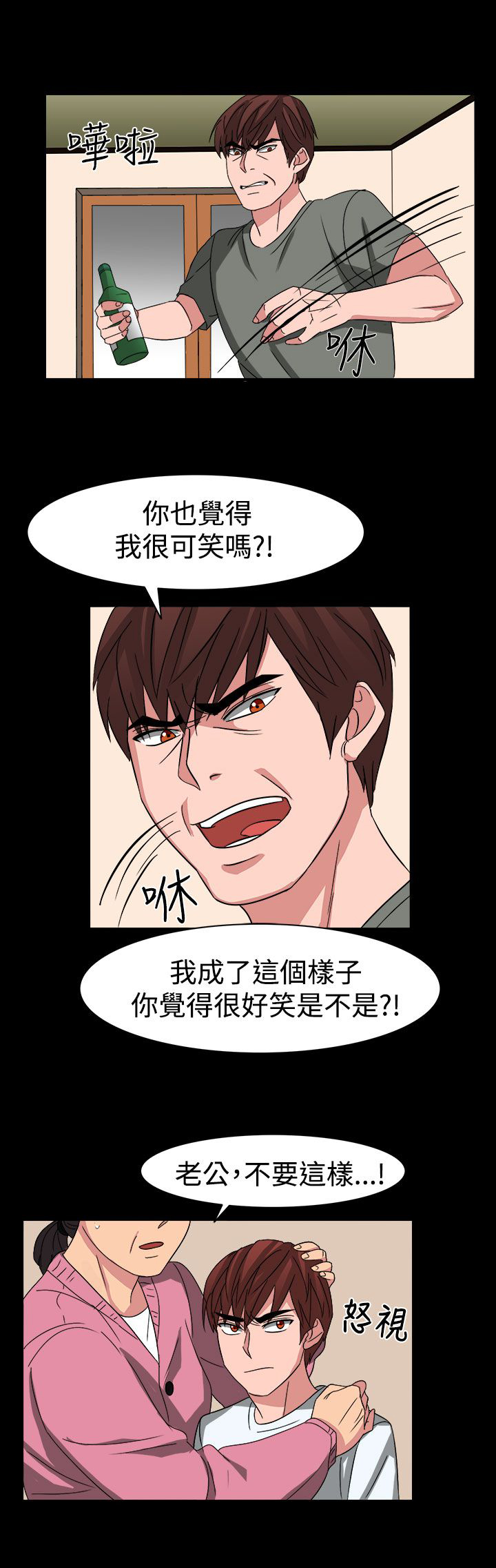 《卑劣的惩罚》第54章小心你家人了哦 第16页