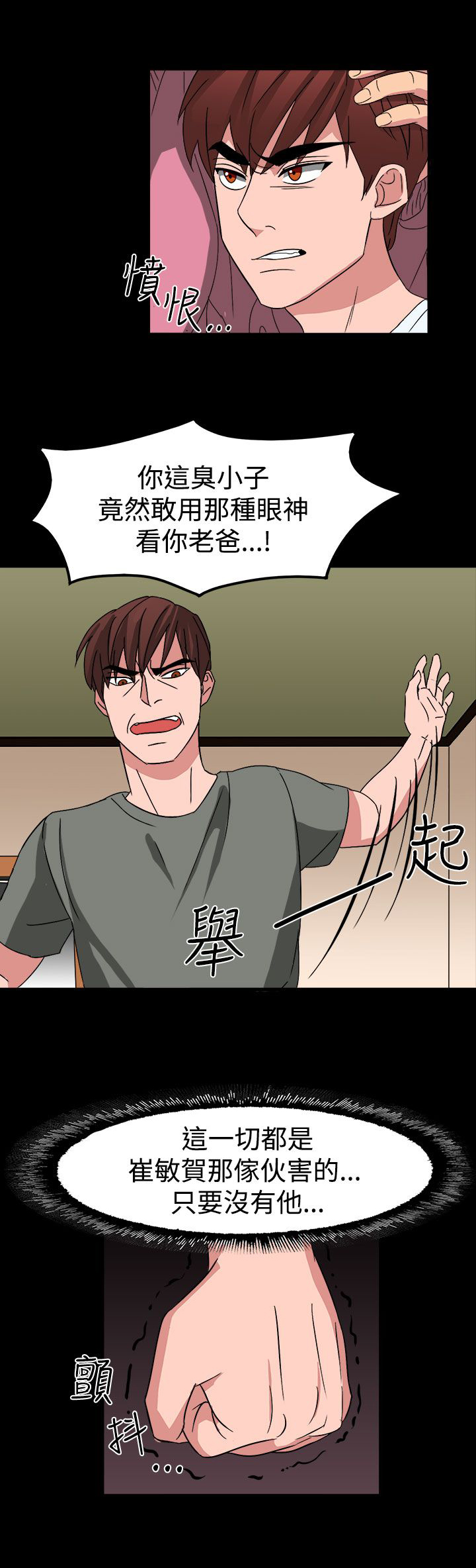 《卑劣的惩罚》第54章小心你家人了哦 第17页