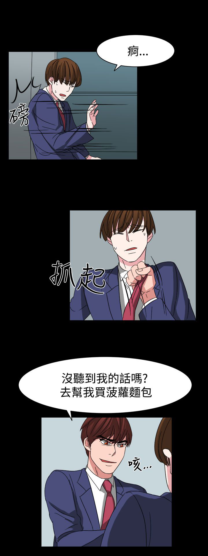 《卑劣的惩罚》第54章小心你家人了哦 第18页